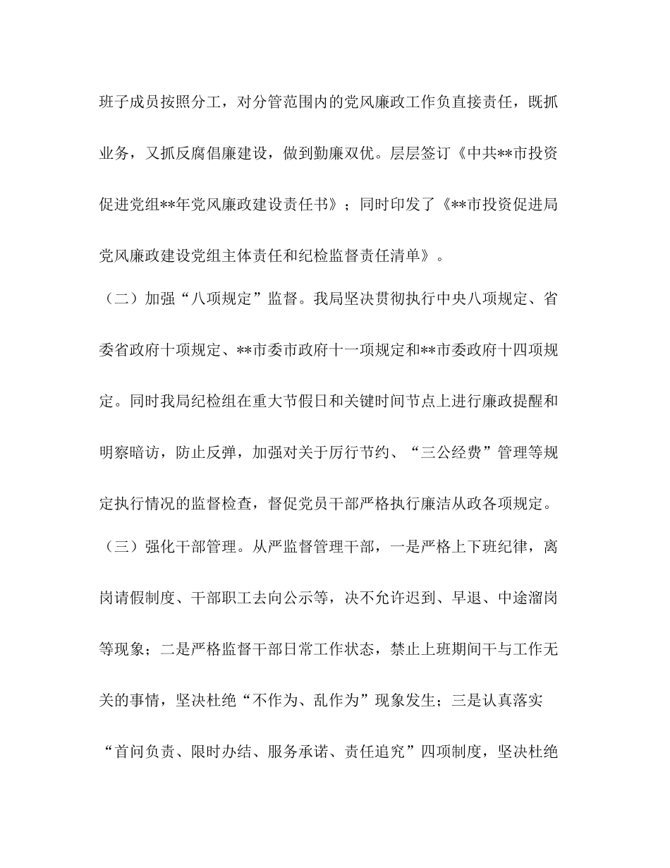 [党风廉政半年工作总结（五篇）汇编]党风廉洁建设半年工作总结_第2页