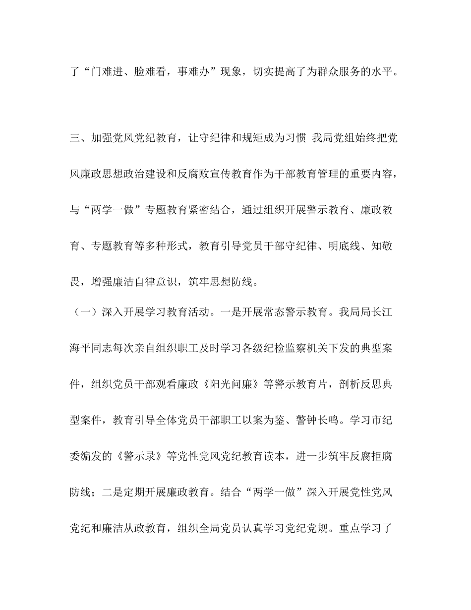 [党风廉政半年工作总结（五篇）汇编]党风廉洁建设半年工作总结_第3页