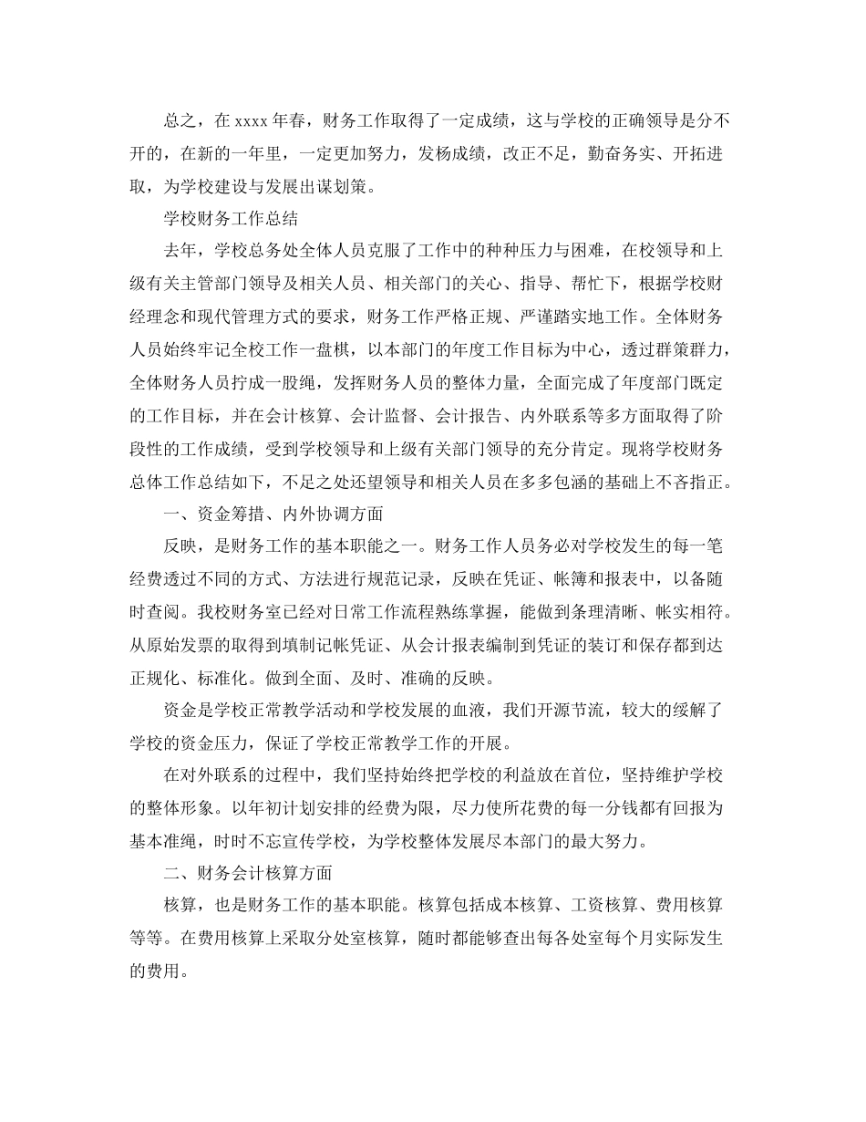 学校财务个人的工作总结范文_第2页
