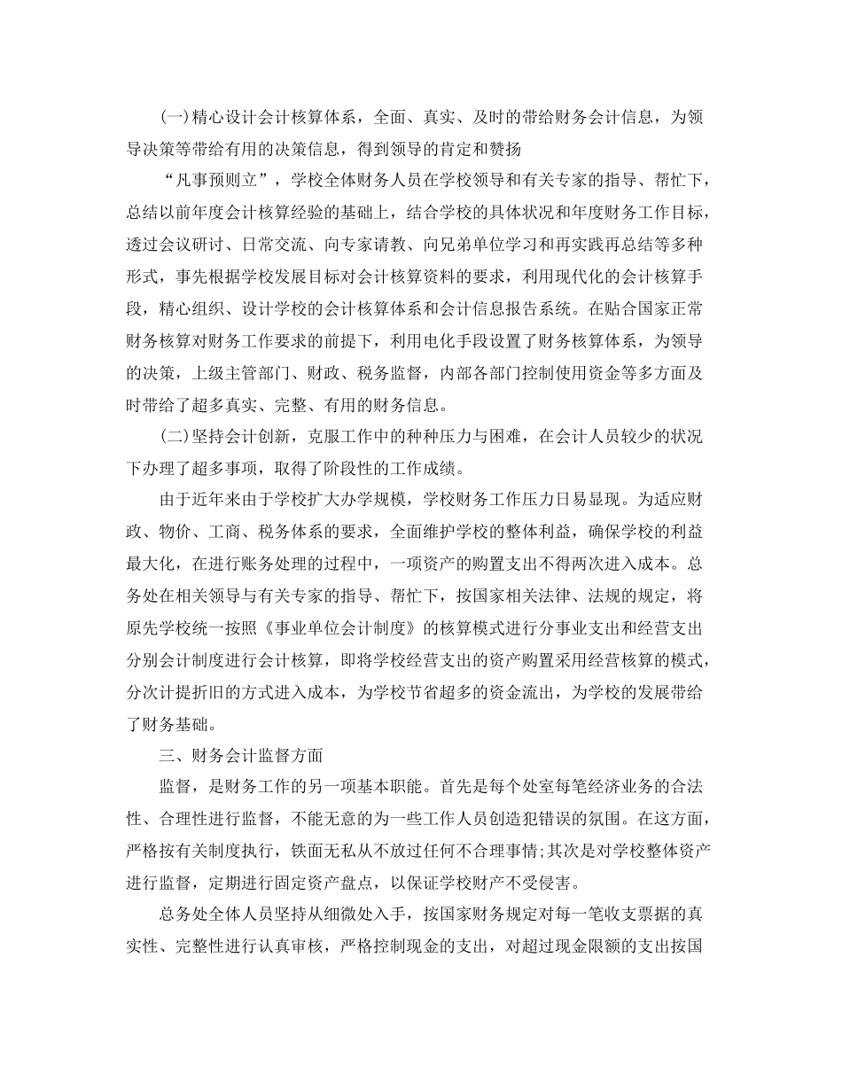 学校财务个人的工作总结范文_第3页