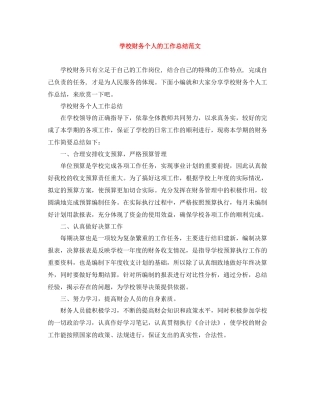 学校财务个人的工作总结范文