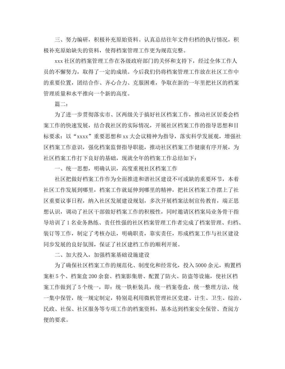 社区档案管理工作个人总结_第2页