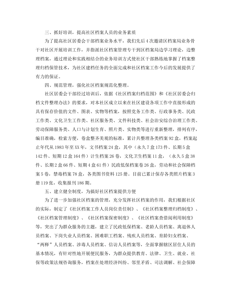 社区档案管理工作个人总结_第3页