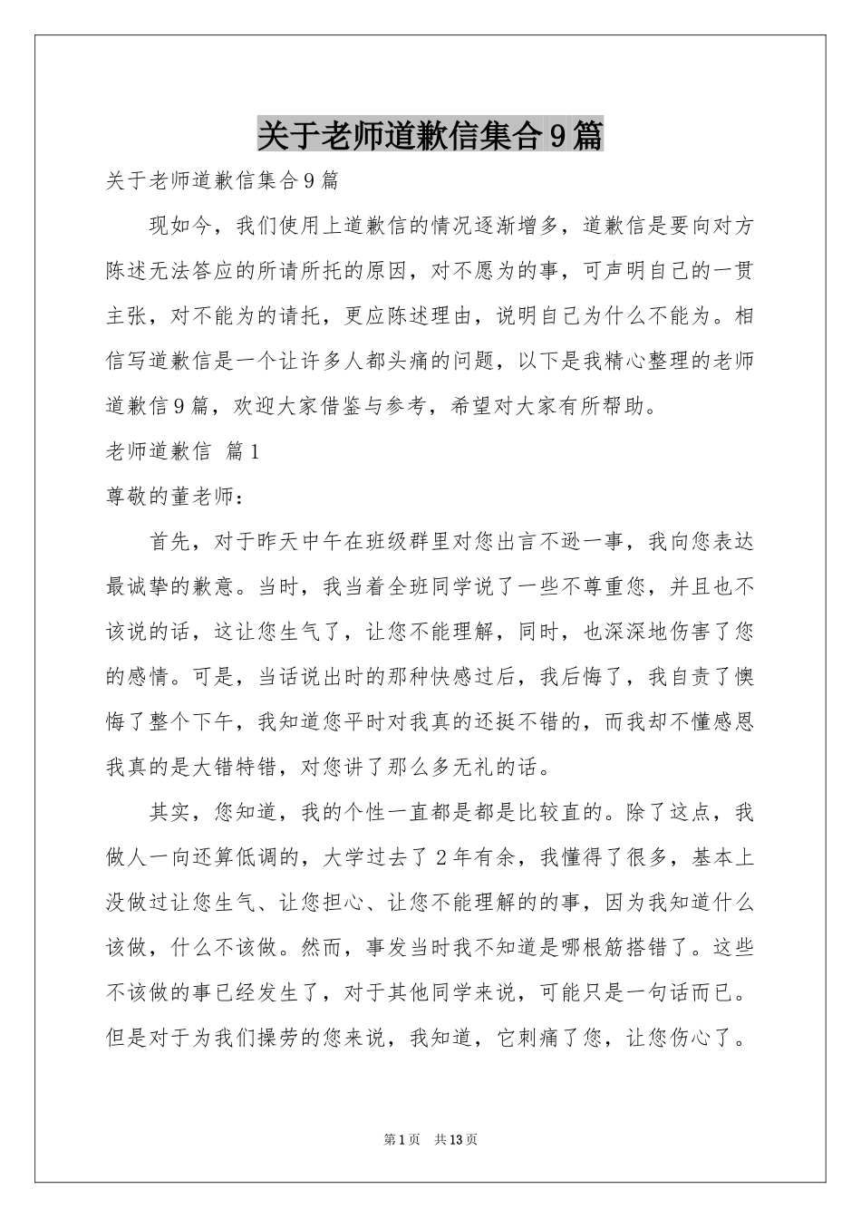 关于老师道歉信集合9篇_第1页