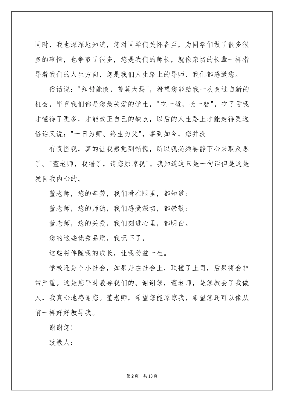 关于老师道歉信集合9篇_第2页