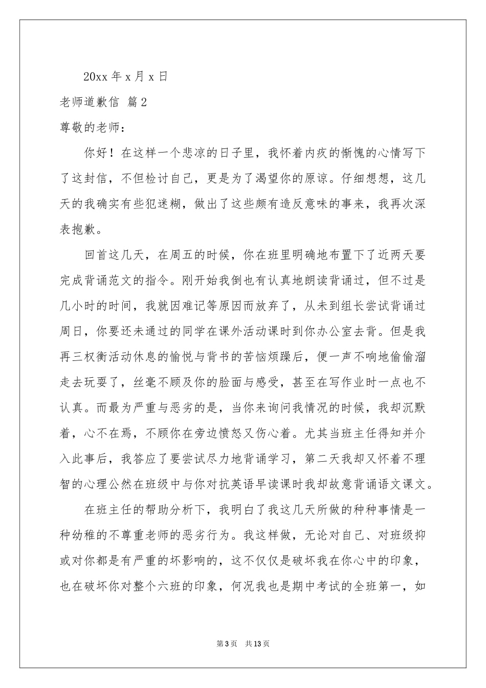 关于老师道歉信集合9篇_第3页