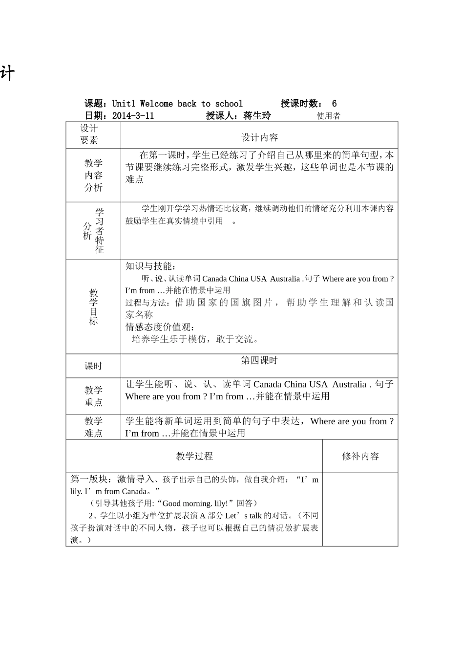 新版三年级下第一单元4课时_第1页