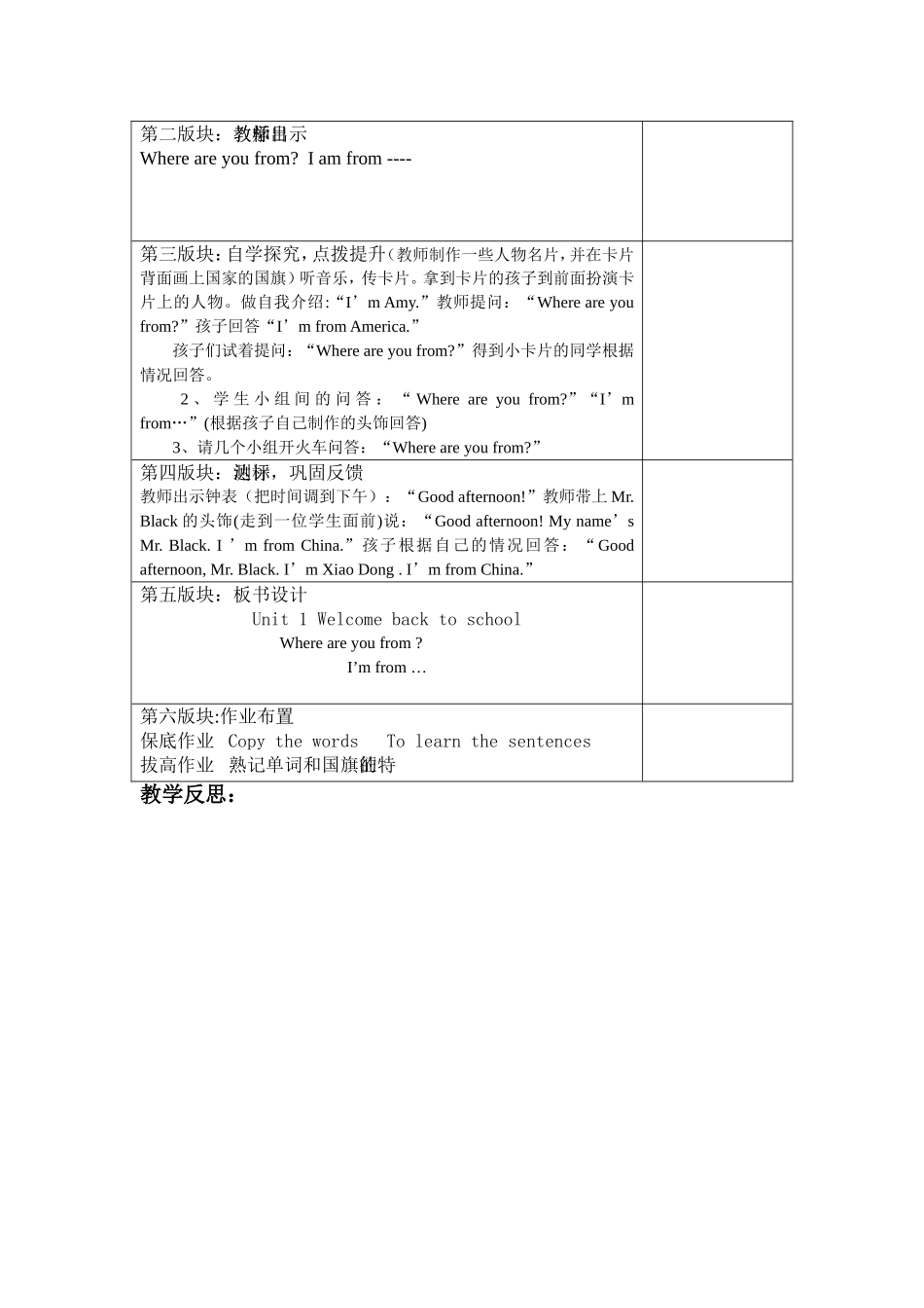 新版三年级下第一单元4课时_第2页