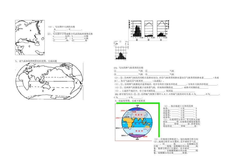 七年级上册地理期末地图复习_第2页
