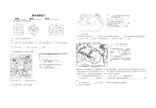 七年级上册地理期末地图复习