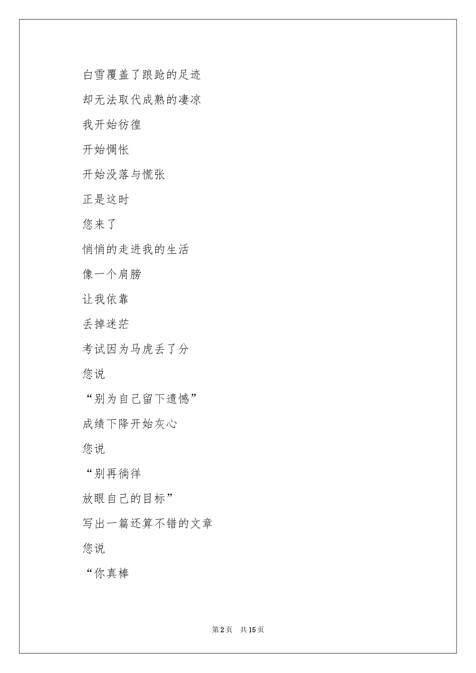 关于老师的诗歌_第2页