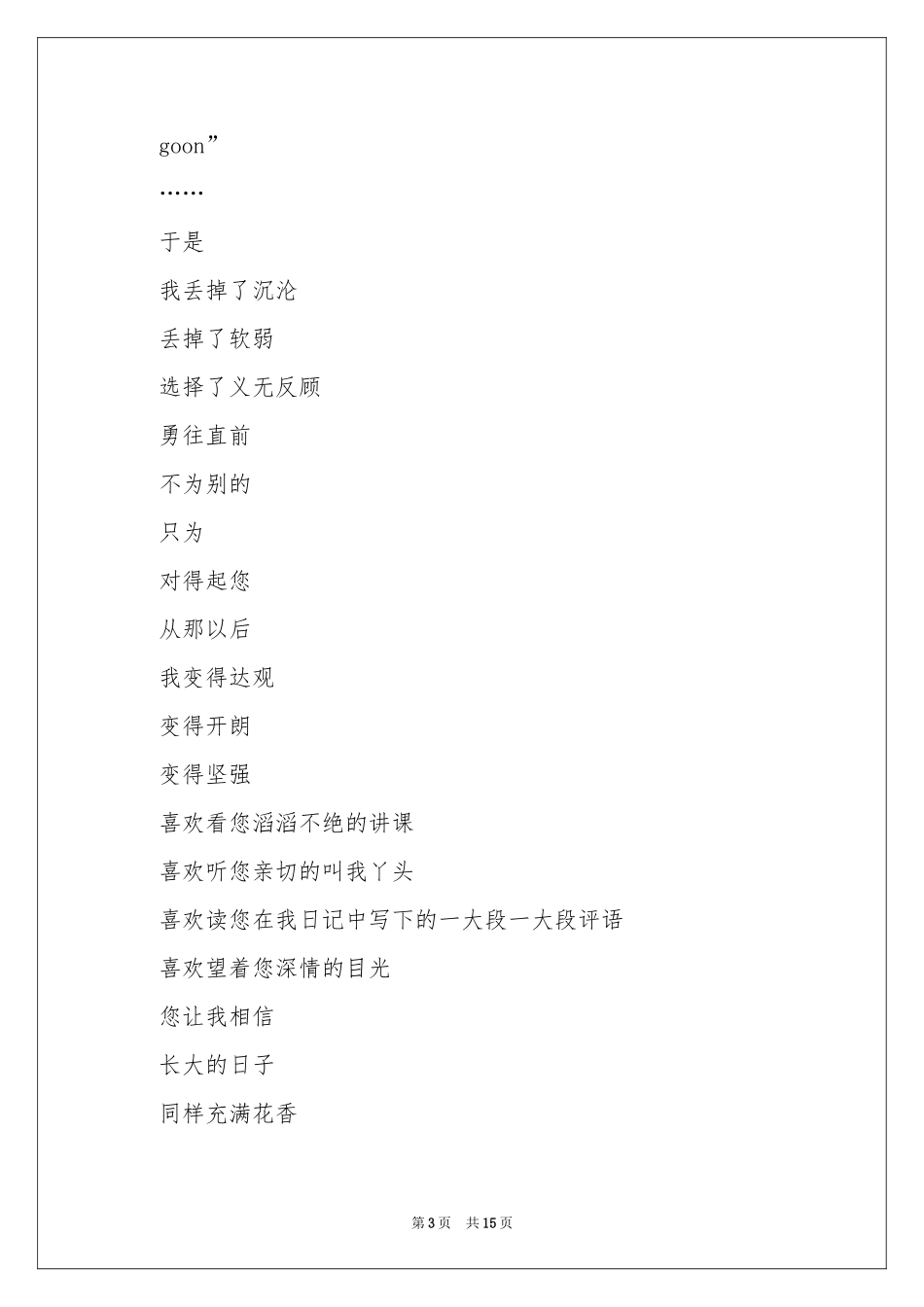 关于老师的诗歌_第3页