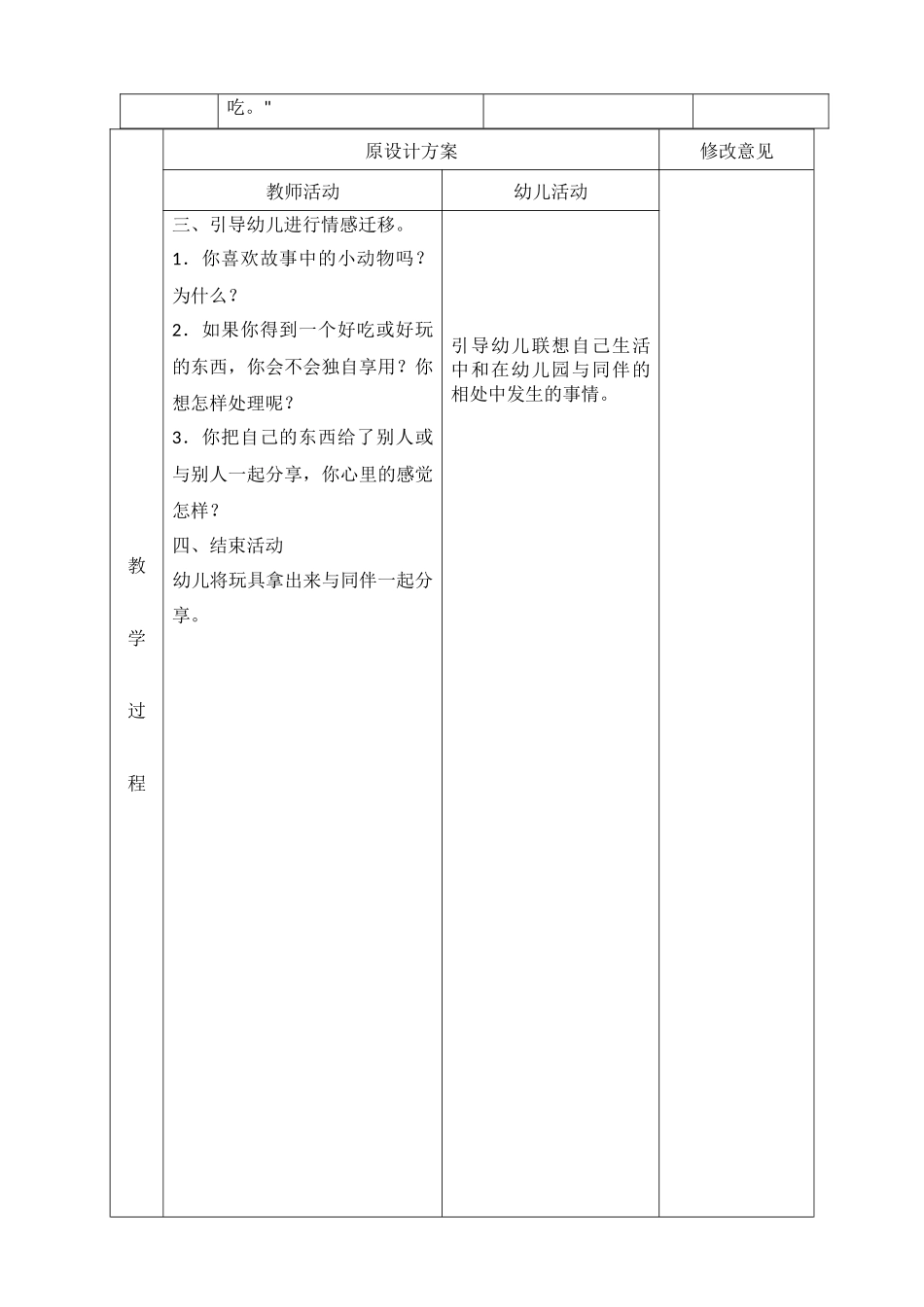 故事：萝卜回来了_第2页