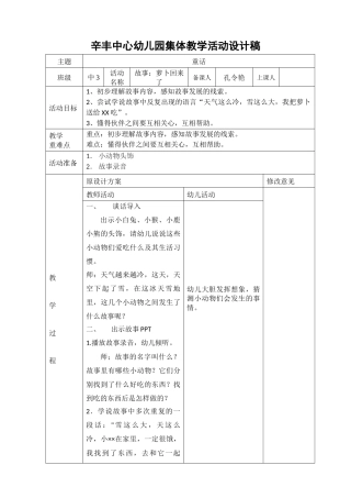 故事：萝卜回来了