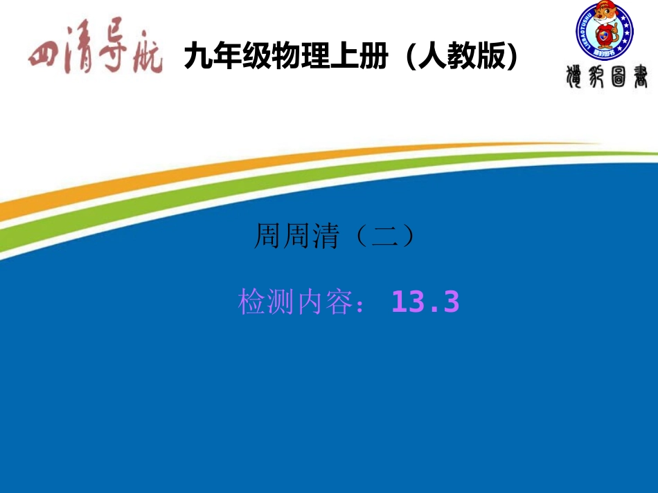 周周清（二）_第1页