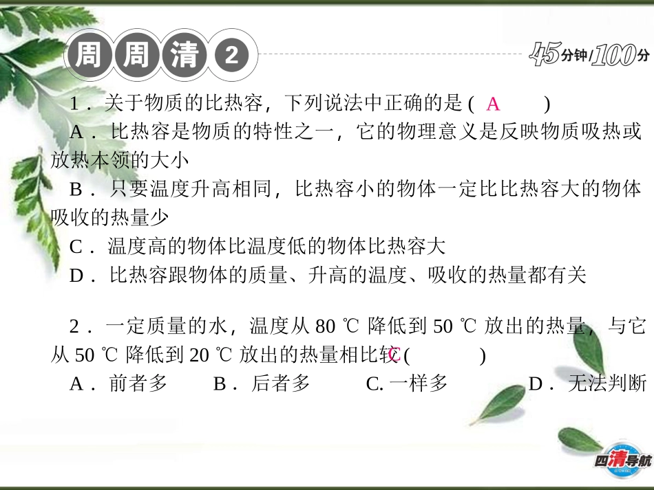 周周清（二）_第2页