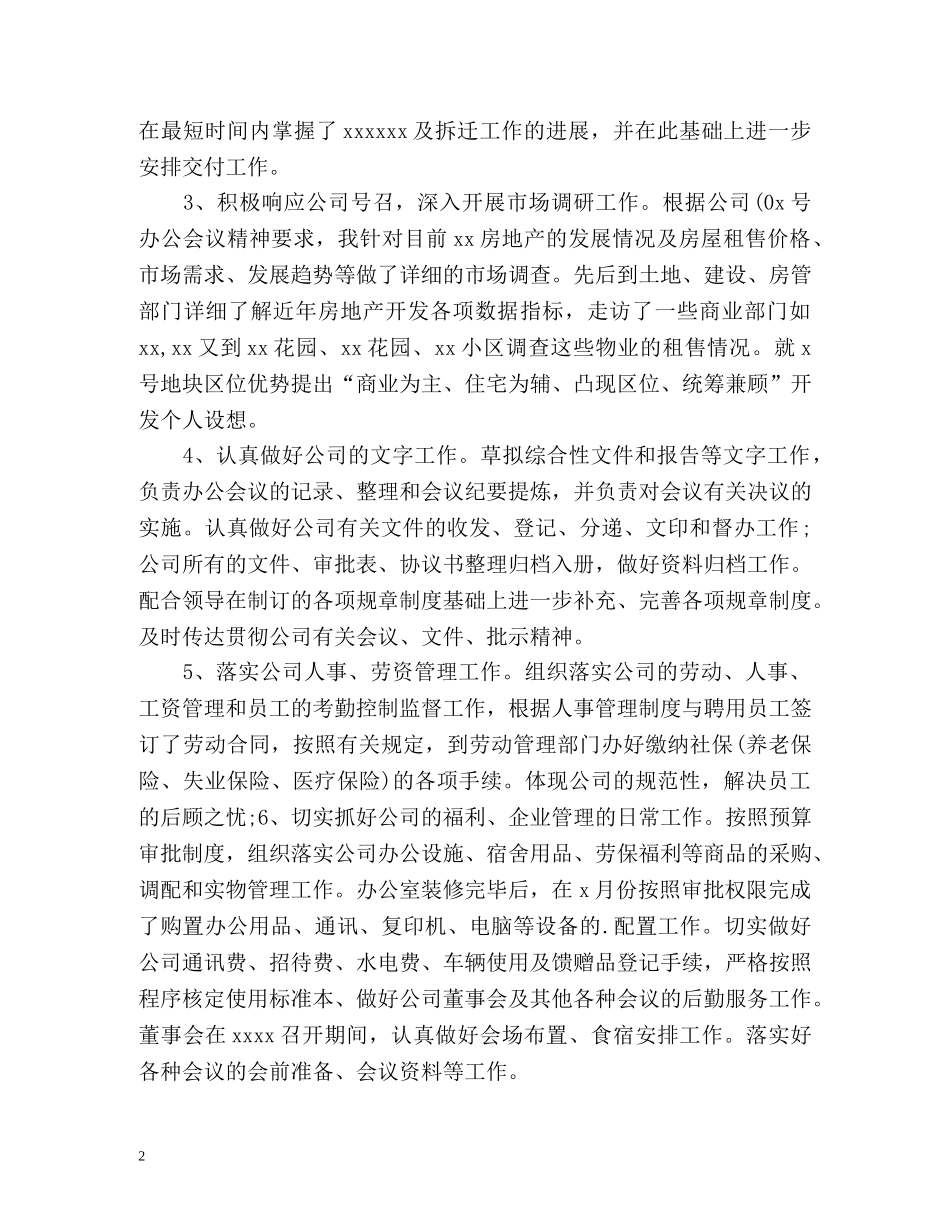 办公室主任工作自我总结2 _第2页