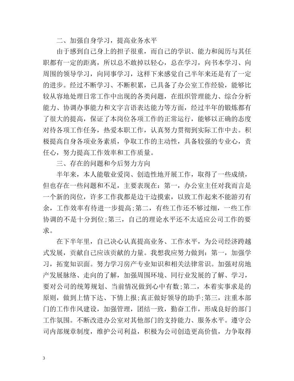 办公室主任工作自我总结2 _第3页