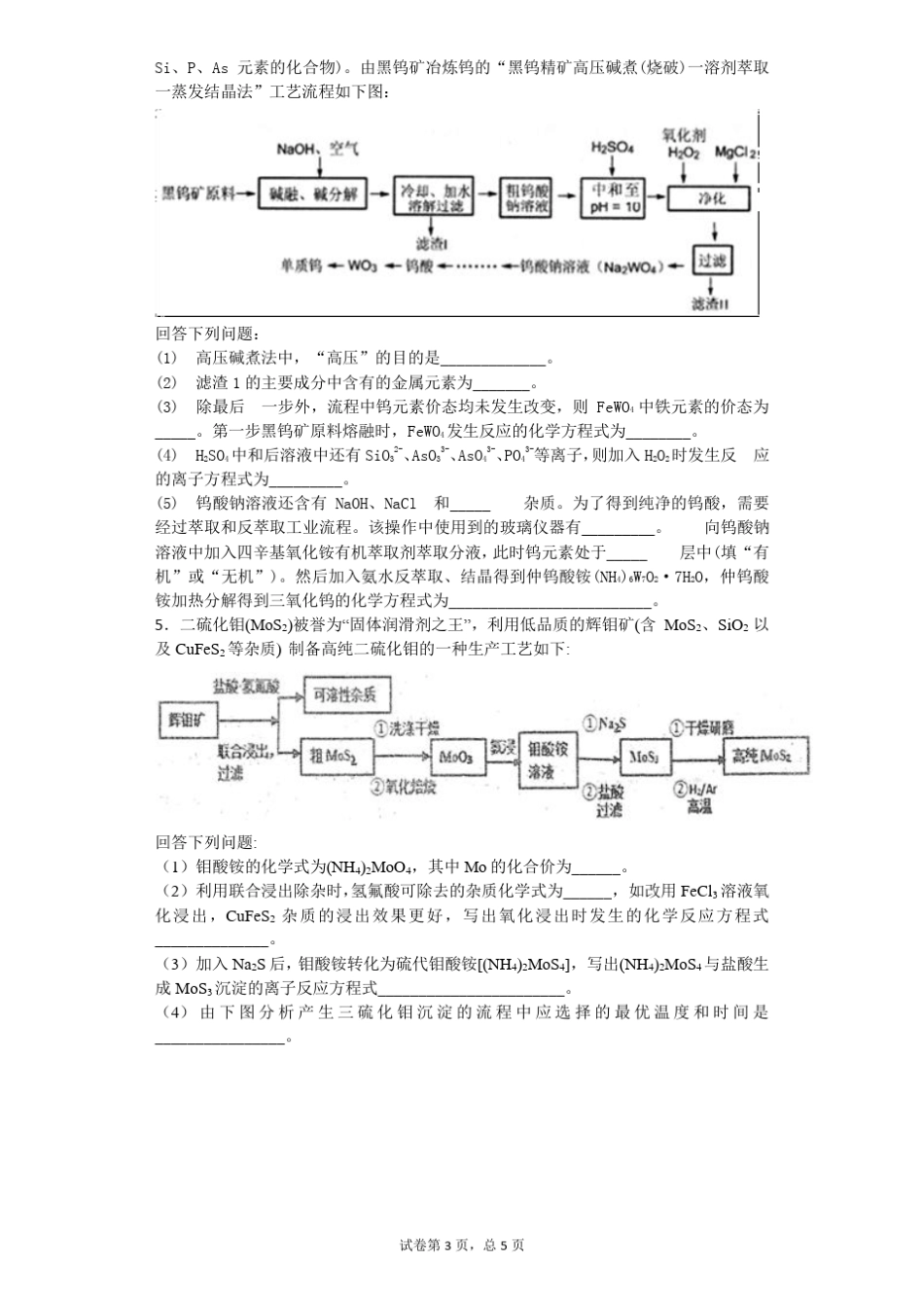 高考化学二轮复习工艺流程陌生金属_第3页