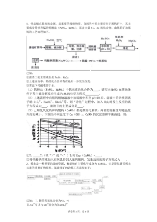 高考化学二轮复习工艺流程陌生金属