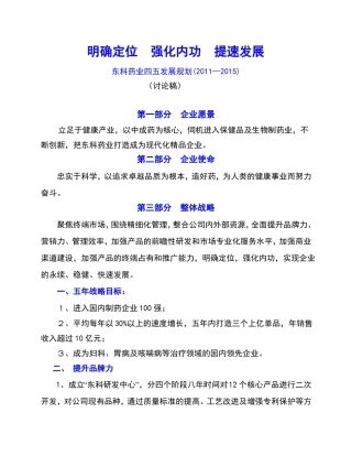 五年战略规划模板