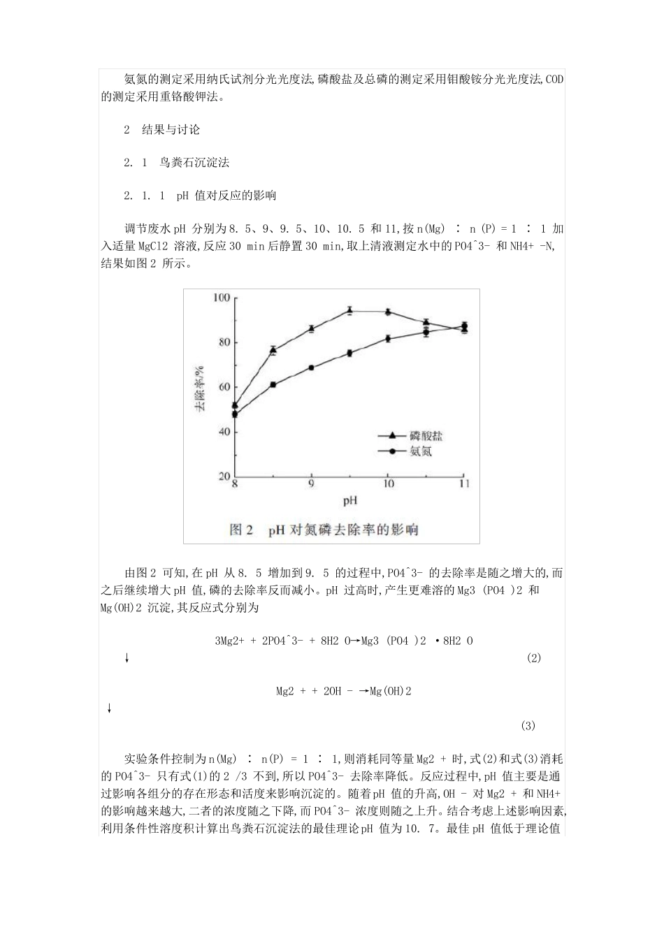 阻燃剂废水处理工艺_第3页