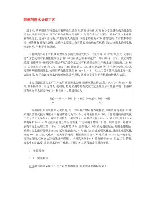 阻燃剂废水处理工艺