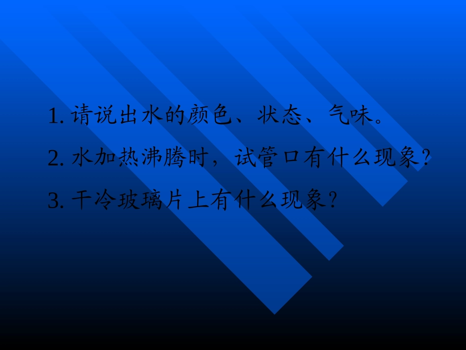 课题1化学物质的变化和性质_第3页