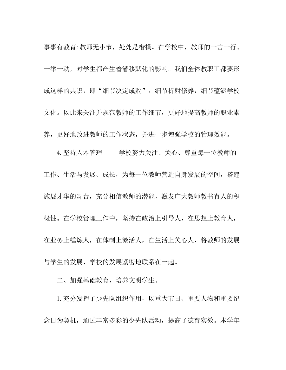 学校德育工作总结（四页）_第3页