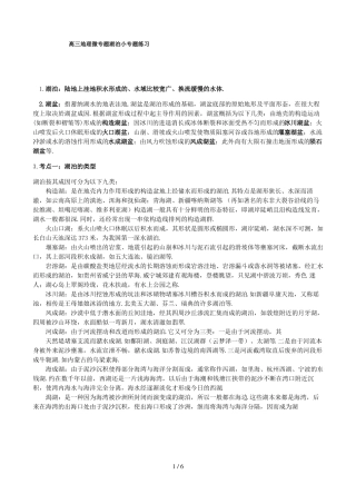 高三地理微专题湖泊小专题练习精选