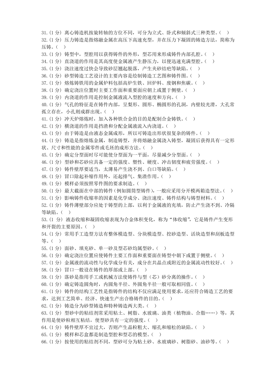 铸造练习题及答案_第2页