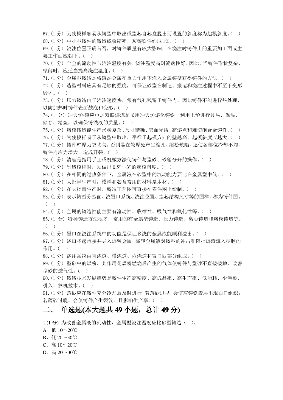 铸造练习题及答案_第3页