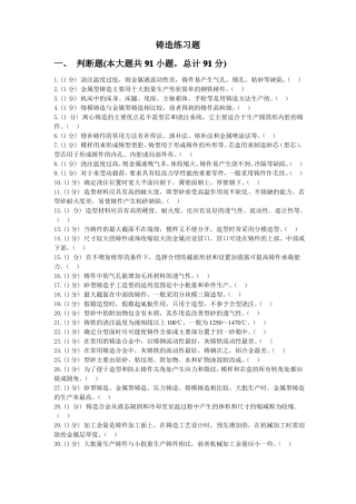 铸造练习题及答案