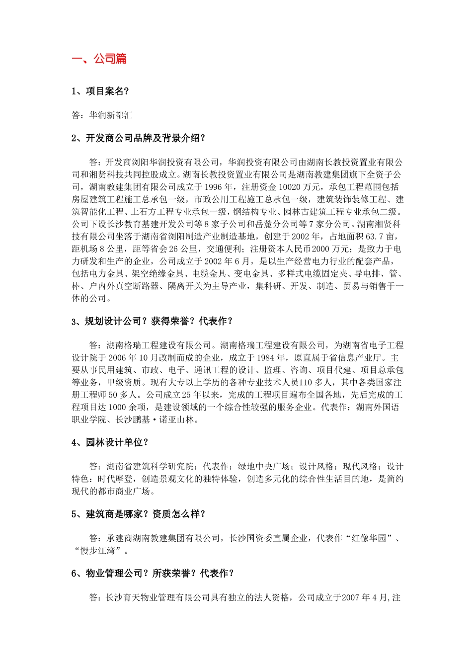 项目百问最终版_第2页