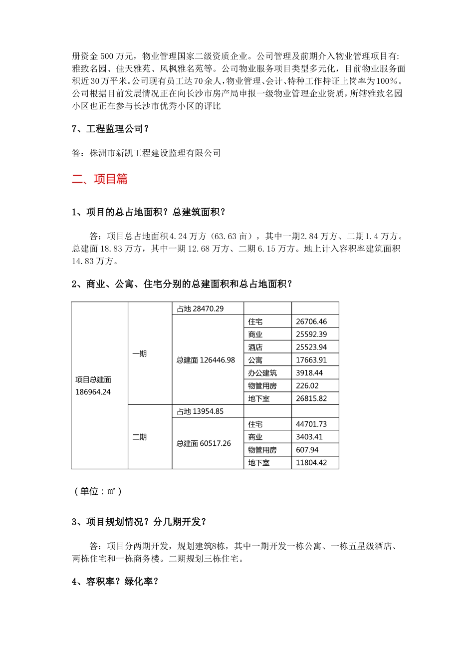 项目百问最终版_第3页