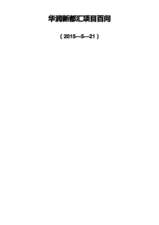 项目百问最终版