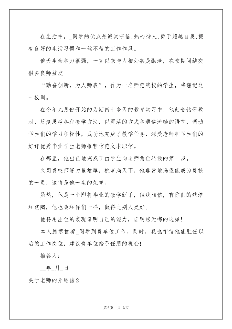 关于老师的介绍信_第2页