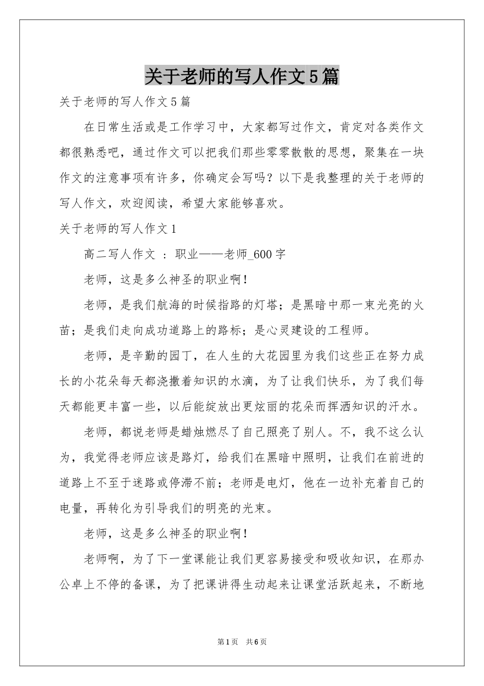 关于老师的写人作文5篇_第1页