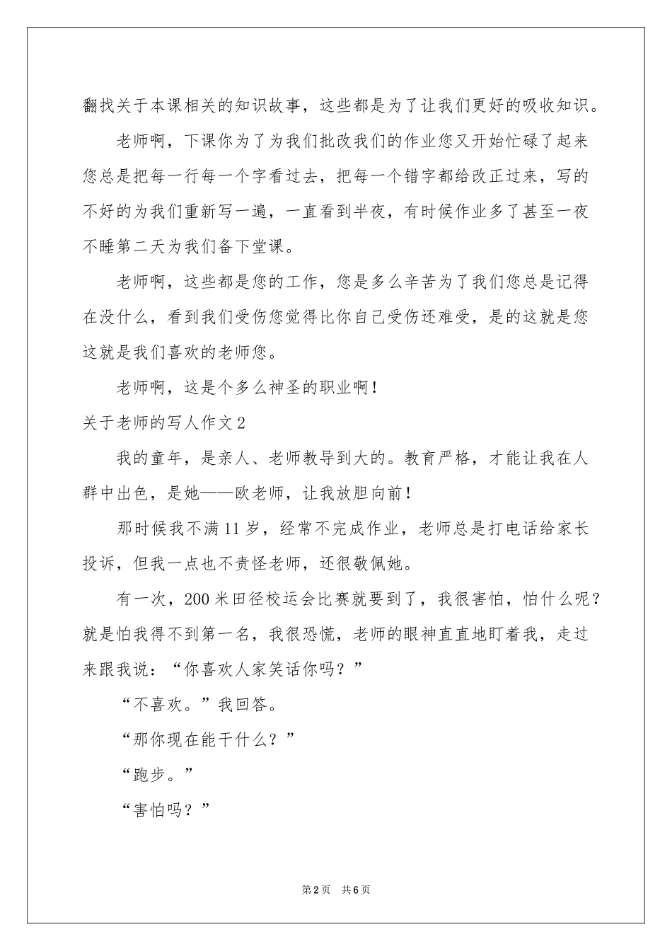关于老师的写人作文5篇_第2页