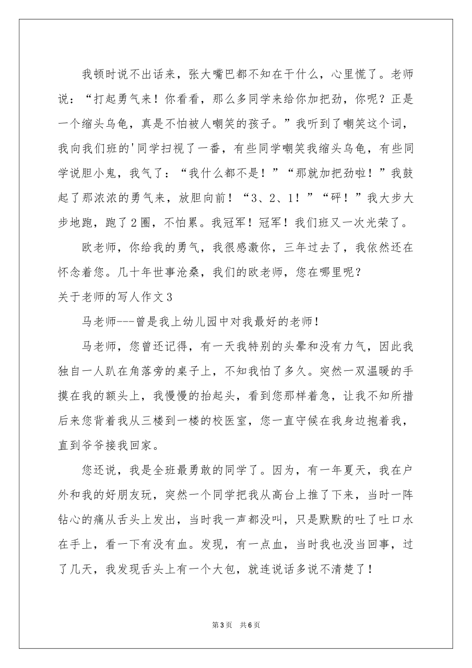关于老师的写人作文5篇_第3页