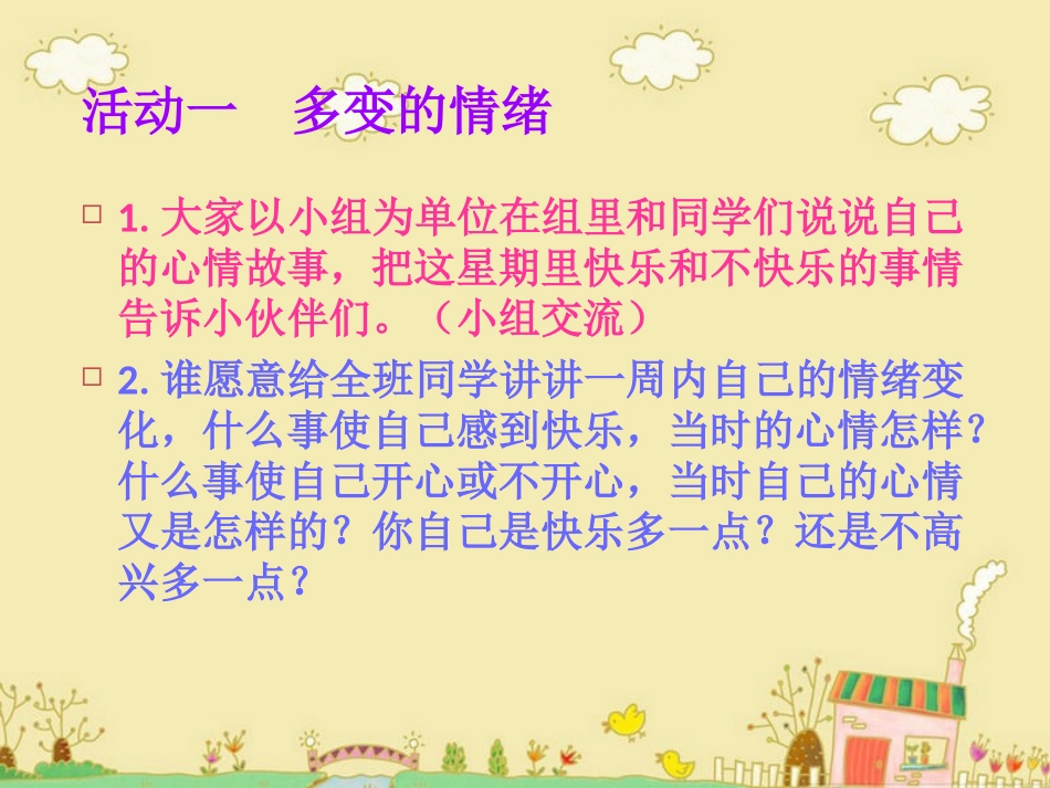 《生活中的快乐》课件1_第3页