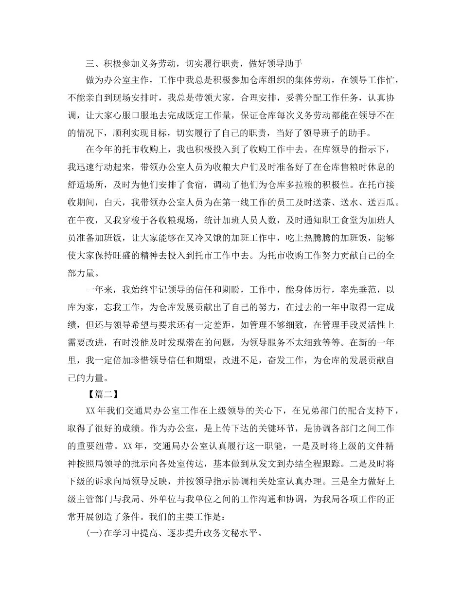 办公室主任工作总结开头 _第2页