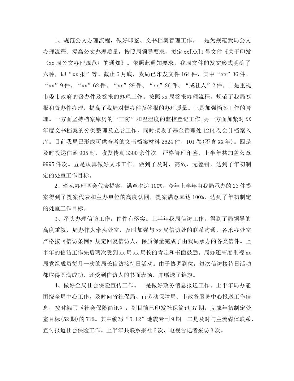 办公室主任工作总结开头 _第3页