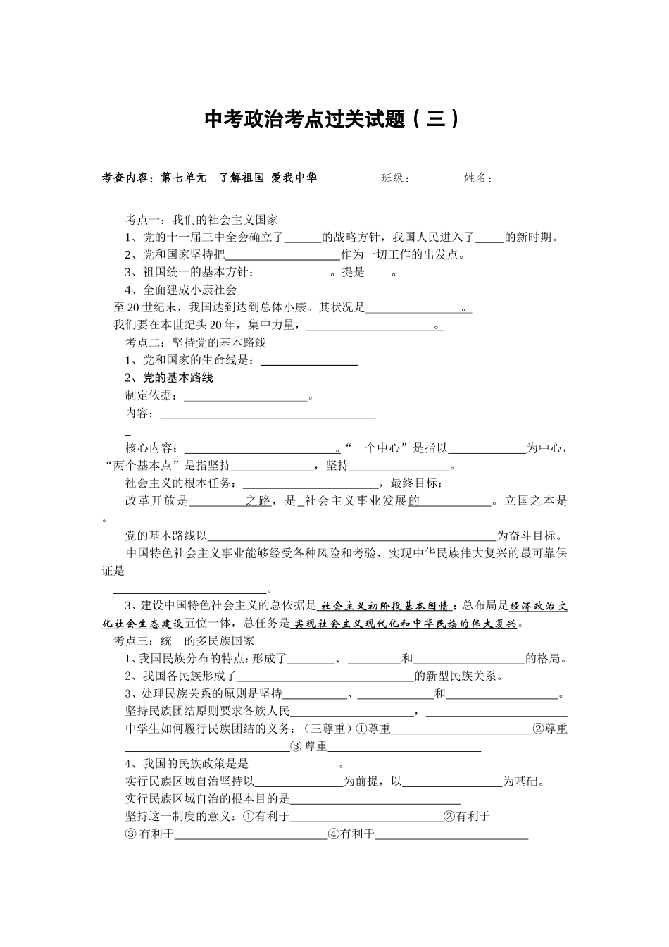 中考政治考点过关试题（三）_第1页