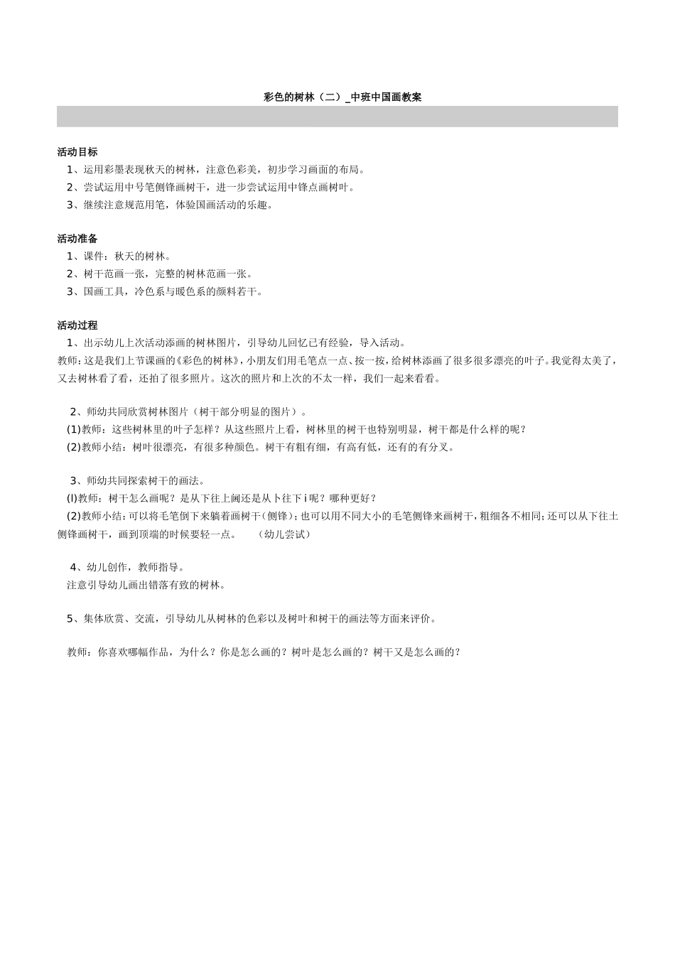 彩色的树林二_第1页