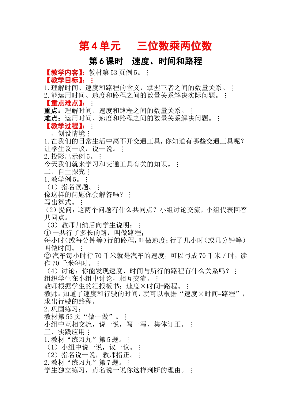 第6课时速度、时间和路程_第1页