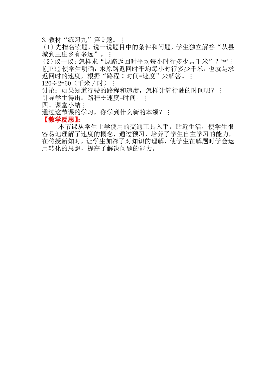 第6课时速度、时间和路程_第2页
