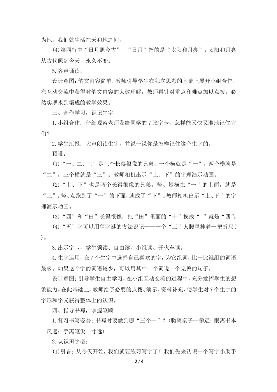 《金木水火土》教学设计_第2页