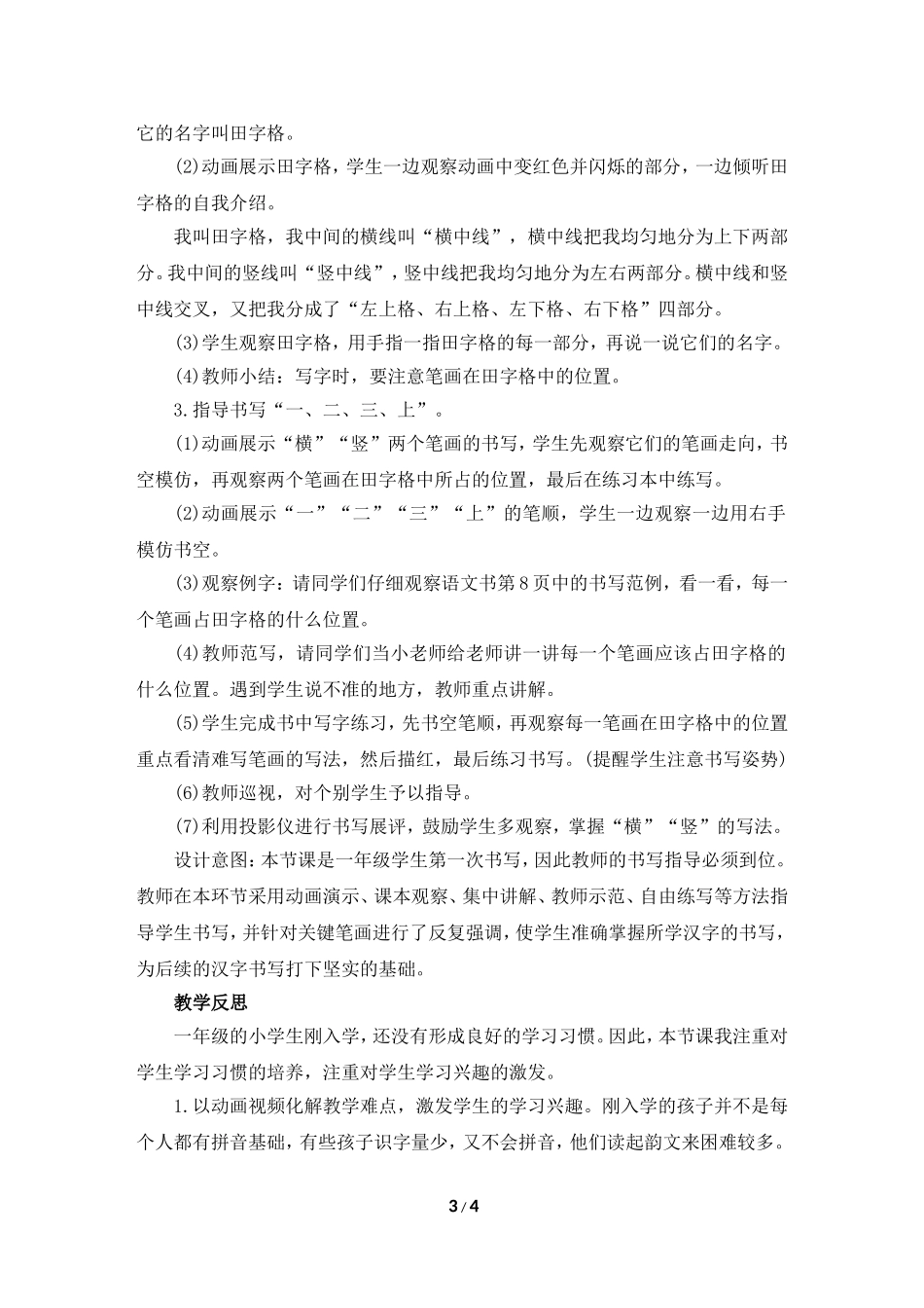 《金木水火土》教学设计_第3页