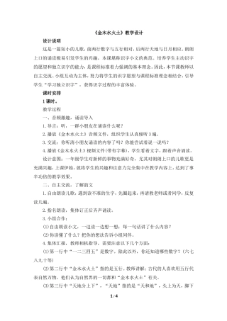 《金木水火土》教学设计